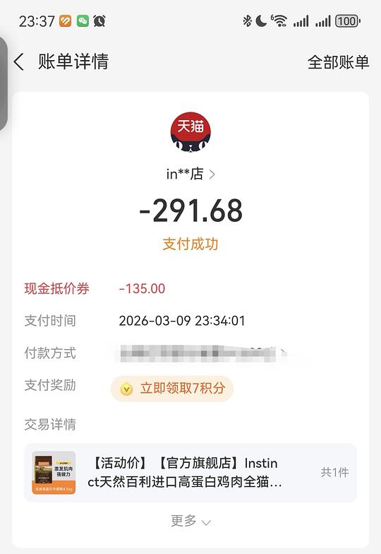 好价百利高蛋白267 需支付宝刷券⚠️