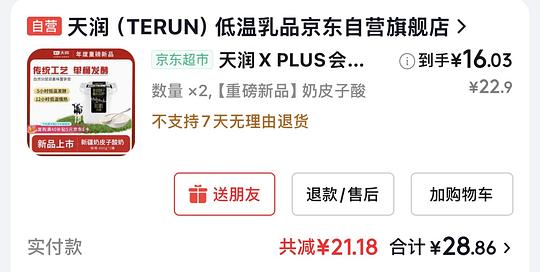 天润奶皮子酸奶880g一桶14r