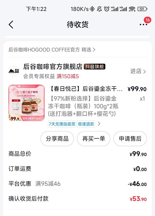 刷券，算好价的，后谷冻干咖啡200g，只要¥20.37！买来冲奶咖，我觉得味道不错！