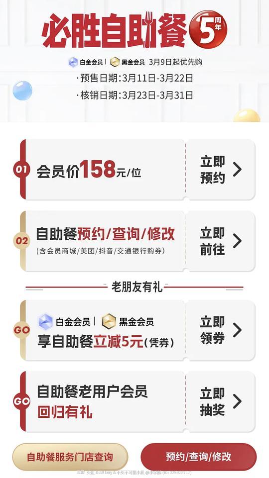 2026年必胜客自助餐158R来了！白金/黑金3.9-3.10，预售3.11-3.22，核销3.23-3.31