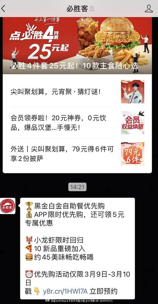 2026年必胜客自助餐158R来了！白金/黑金3.9-3.10，预售3.11-3.22，核销3.23-3.31