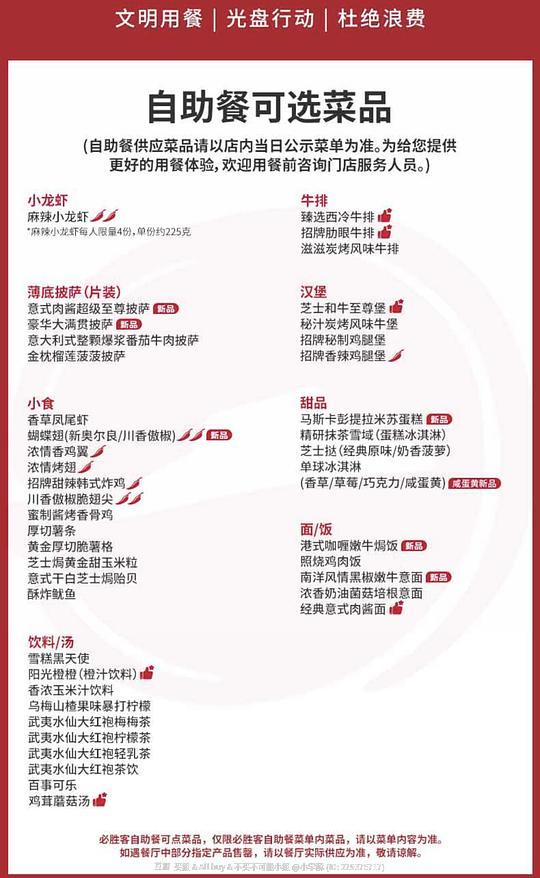 2026年必胜客自助餐158R来了！白金/黑金3.9-3.10，预售3.11-3.22，核销3.23-3.31