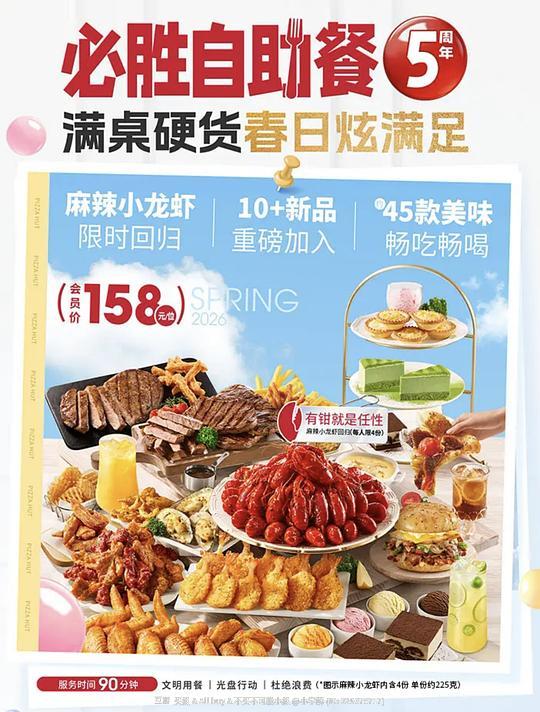 2026年必胜客自助餐158R来了！白金/黑金3.9-3.10，预售3.11-3.22，核销3.23-3.31