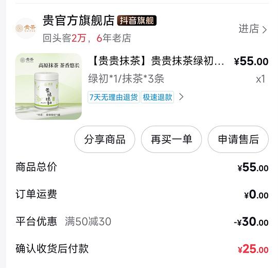 刷券好价！贵贵抹茶的绿初58g，只要￥3.56！刚需可买，以免金币被套牢！