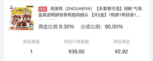周黑鸭锁鲜5.98/盒