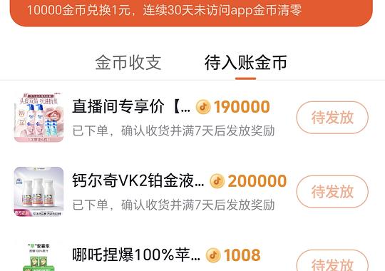 钙尔奇铂金液体钙136/3瓶120粒的（刷券+金币）