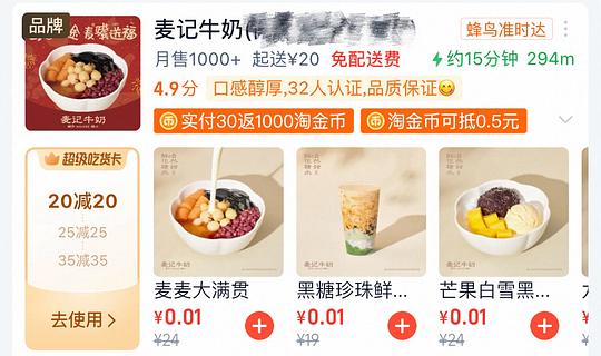 闪购麦记牛可能有水，满20-20，25-25，35-35