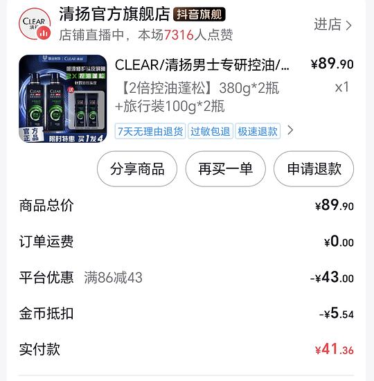 清扬男士洗发水27买960g 刷券