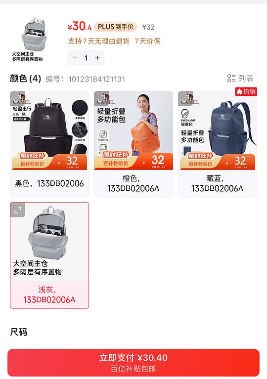 骆驼双肩背包 28.8入