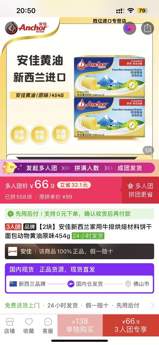 刚需安佳黄油