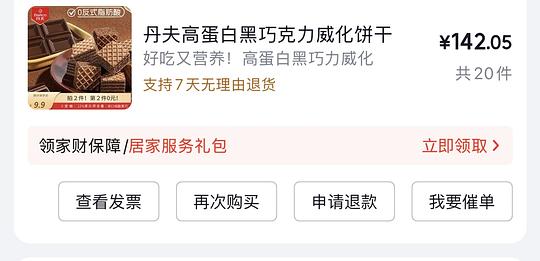 丹麦巧克力威化+华夫饼 批发20件 55左右 需套娃