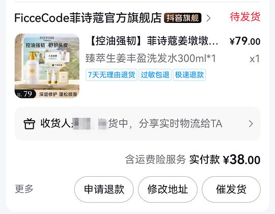 菲诗蔻洗发水18r一瓶