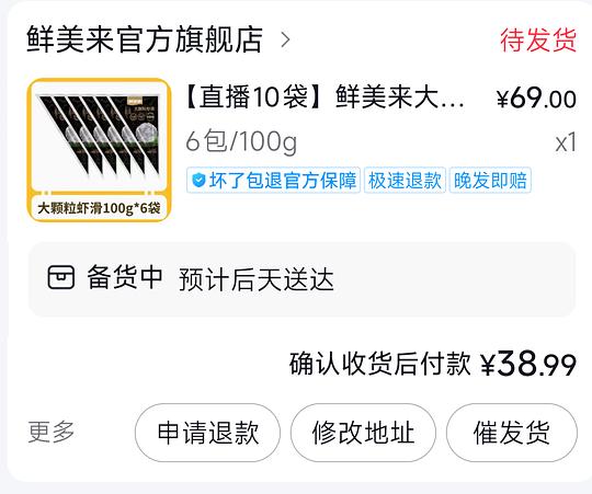 刷券虾滑4.6一包