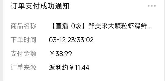 刷券虾滑4.6一包