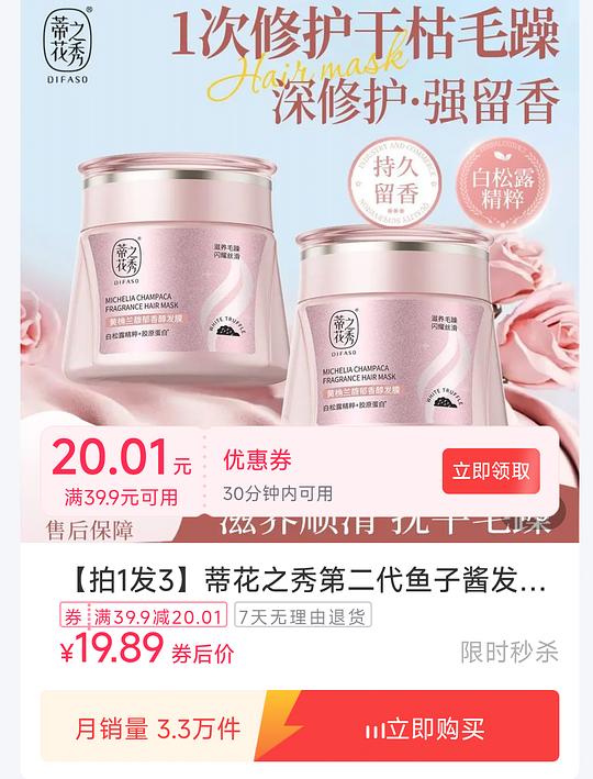 蒂花之秀发膜560ml 13块左右