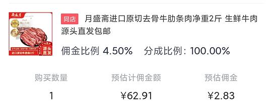 月盛斋牛肋条50r/1kg（25一斤刚需价）