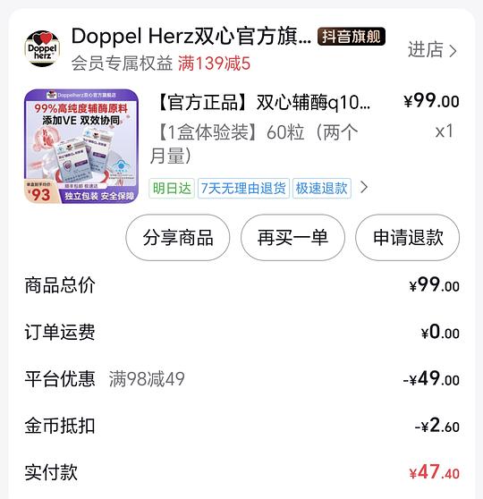 双心辅酶Q10刷券29买60粒