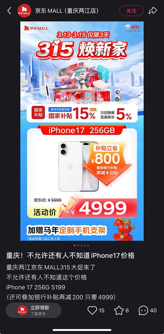 重庆苹果17最低4999（需信用卡和国补）