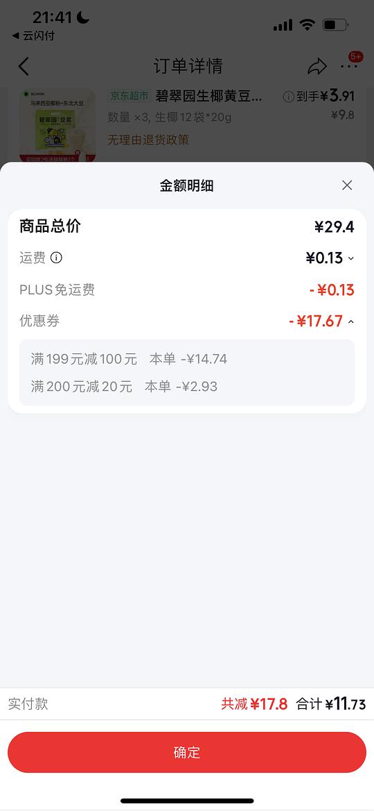 碧翠园生耶豆浆240g*3份12r
