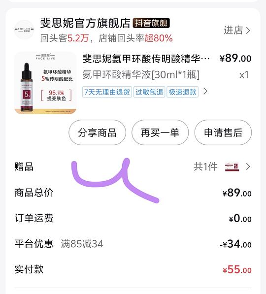 斐思妮传明酸 刷券约22r
