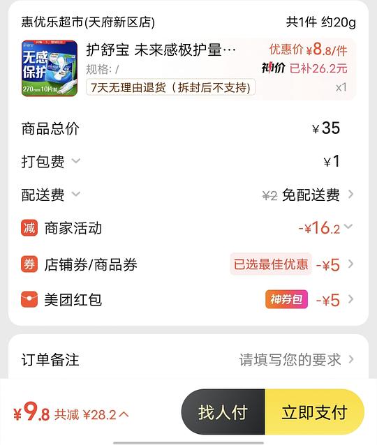 美团闪购有活动，比如液体姨妈巾和水果