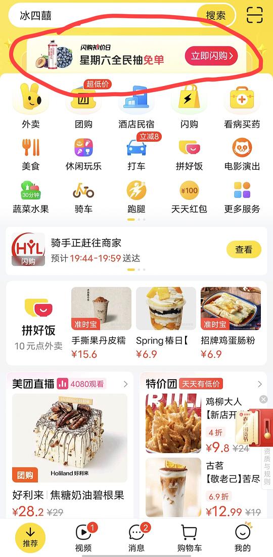 美团闪购有活动，比如液体姨妈巾和水果