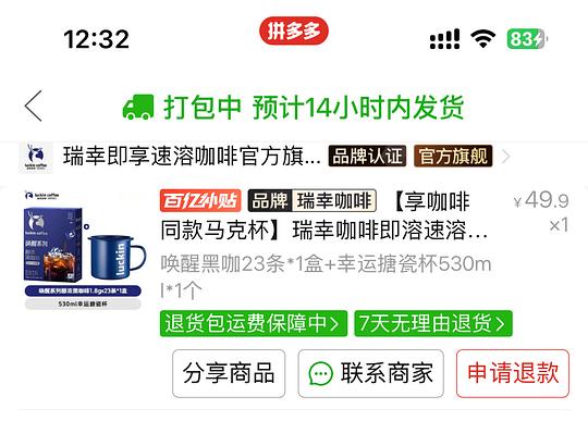 29+得瑞幸速溶23条＋咖啡杯