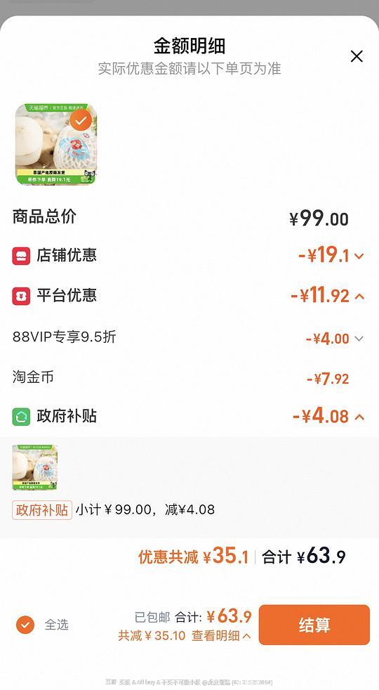 佳农椰子9个 60r