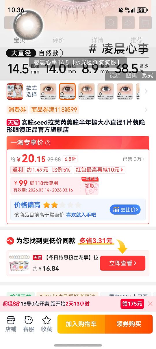 不到13！seed美瞳半年抛两对