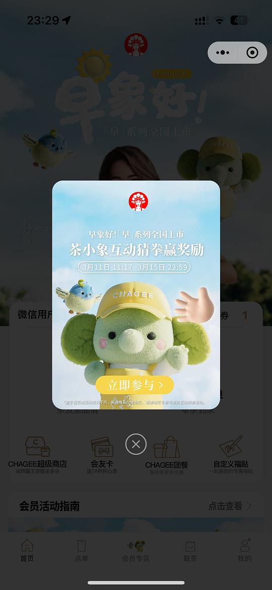 霸王茶姬小程序抽免单券