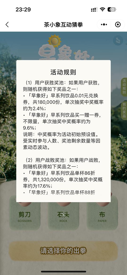 霸王茶姬小程序抽免单券
