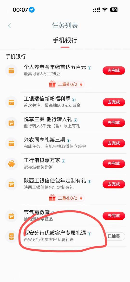 西安工行！速度来🚗