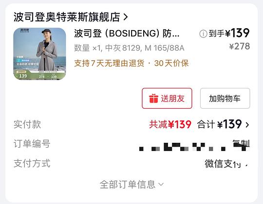 波司登长款防晒衣 135