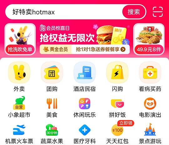 mt领免费急送券和骑行卡