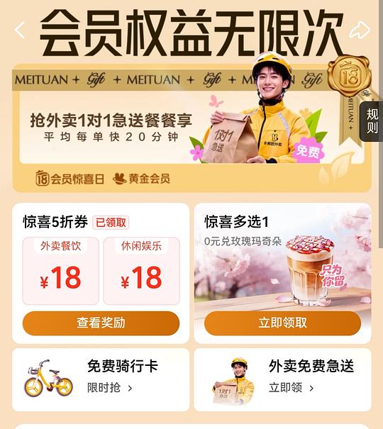 mt领免费急送券和骑行卡
