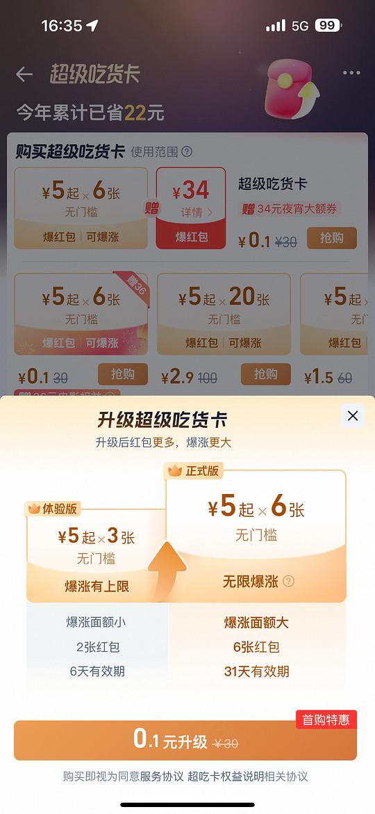 闪购月卡0.1 北京广东地区