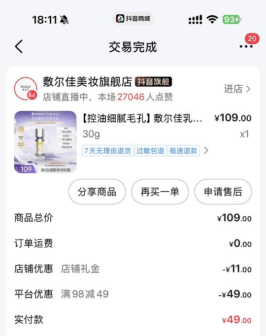 敷尔佳乳糖酸精华液30g 29