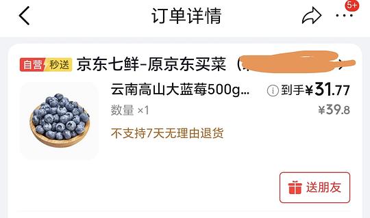 七鲜好价大蓝莓31/斤。简单作业