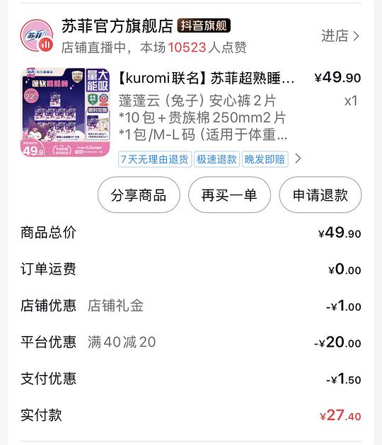 16买20片苏菲安睡裤+2日用