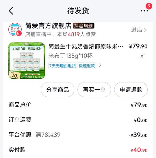 刷券作业，简爱米布丁14元10杯