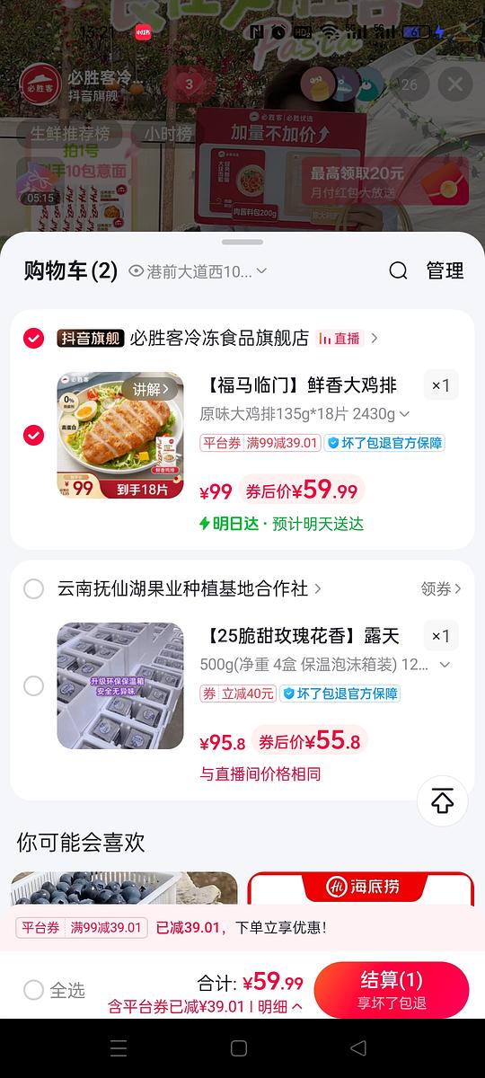 必胜客原味鸡排18片59元