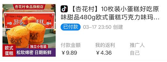 刷券杏花村小蛋糕5.53 10个