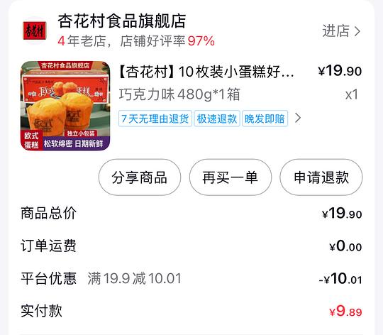 刷券杏花村小蛋糕5.53 10个