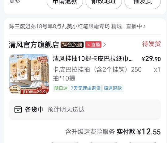 清风挂抽12.5买10提 刷券