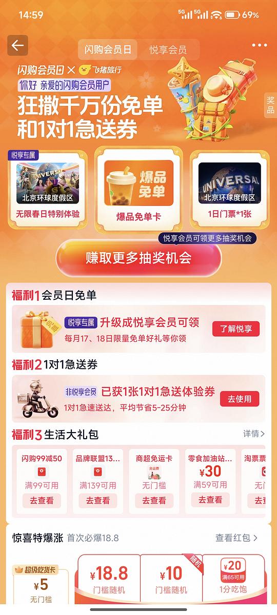 3.18tb闪购免运费卡，好价商超单品