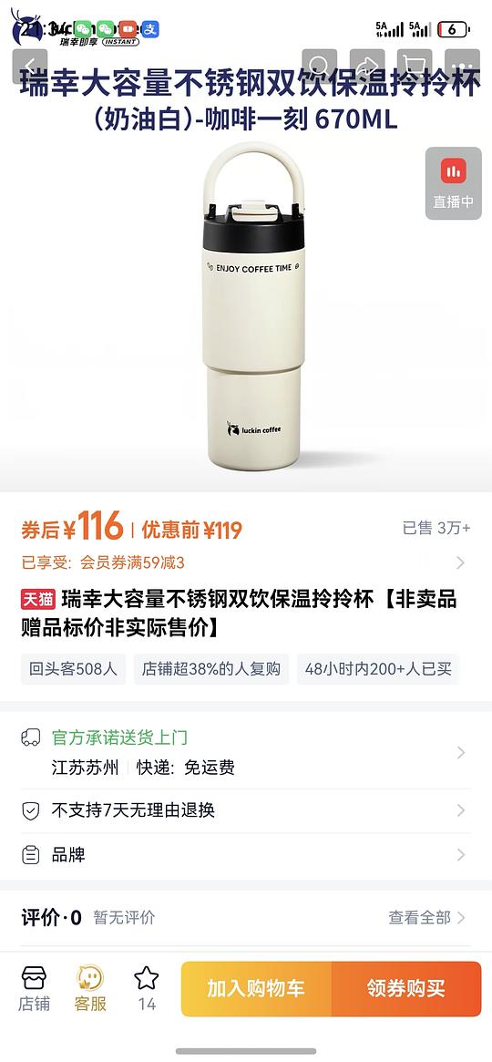 瑞幸咖啡液＋好看又好用的双饮保温拎拎杯