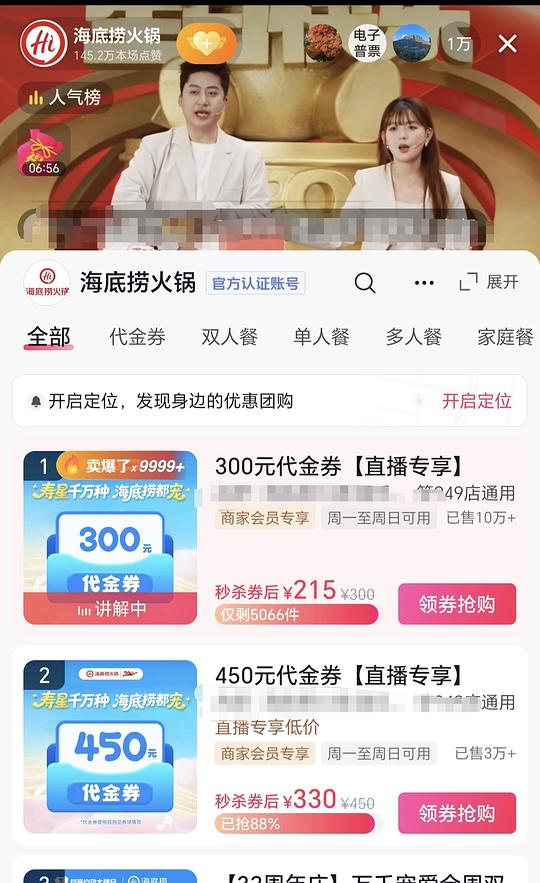 海底捞代金券215抵300/330抵450（清明前可用）