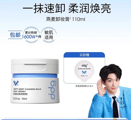 ddg燕麦卸妆膏113ml 20.6r