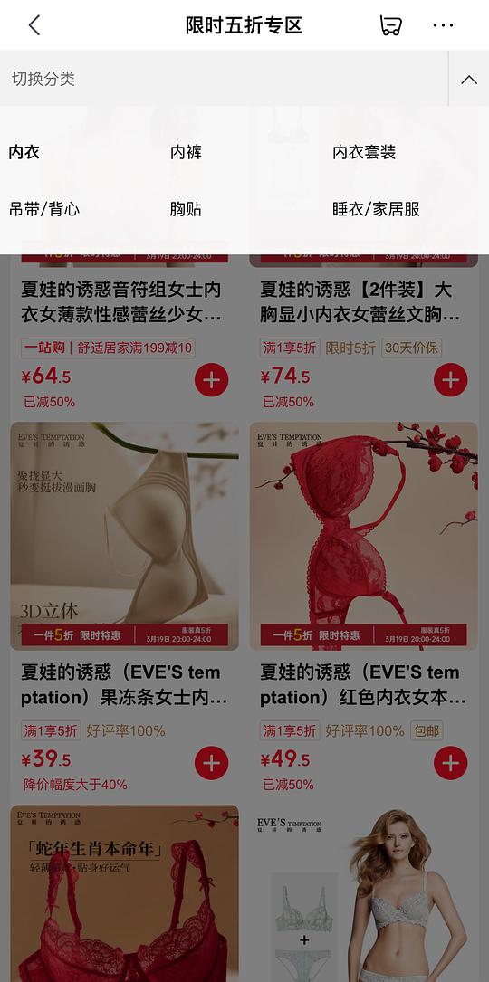 夏娃的诱惑限时五折，最低19块