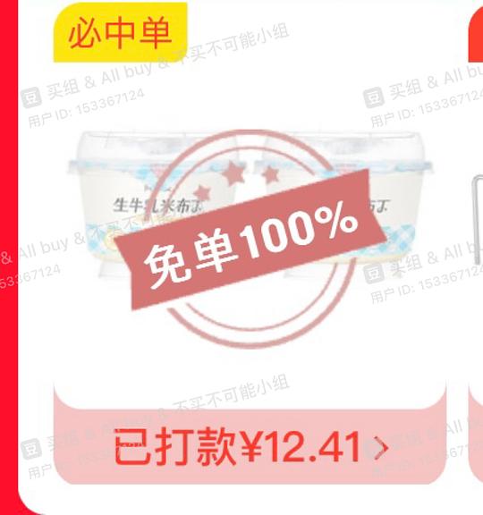 京东超市 免单🈶💦